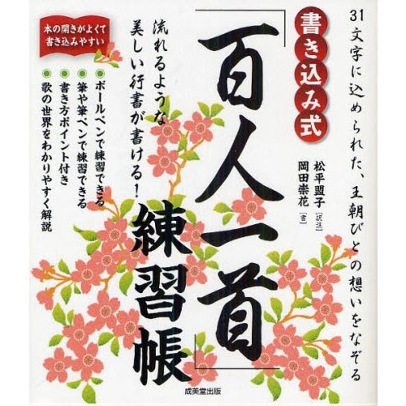 LINEショッピング　書き込み式「百人一首」練習帳　流れるような美しい行書が書ける!