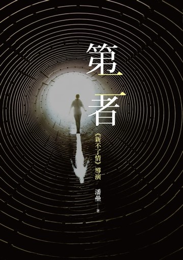 【電子書】第二者