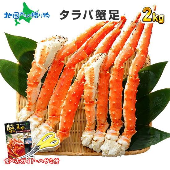 蟹 訳あり 格安 タラバガニ ボイル 2kg 4L 足 カニ gift かに 御歳暮 海鮮 ギフト タラバ蟹