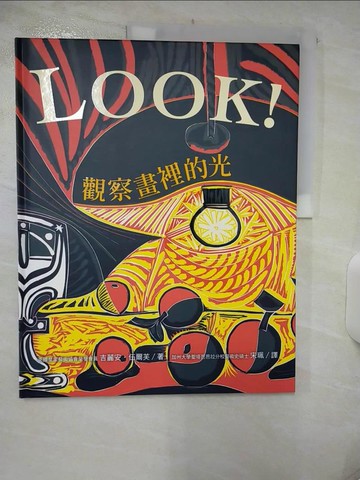【書寶二手書T4／兒童文學_UD6】Look！觀察畫裡的光_宋珮, 吉麗安．伍