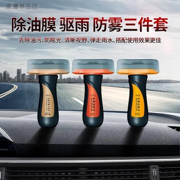 汽車玻璃防雨擦拭神器 擋風玻璃清潔劑 防雨劑 防雨擦拭 油膜去除劑 除霧劑 除油膜 車用玻璃油膜淨○S1