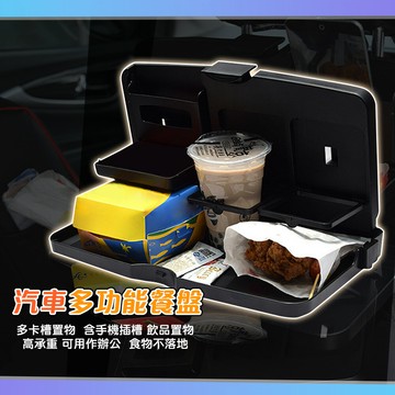汽車椅背收納餐桌/車用飲料架/車用餐桌-A【QIDINA】