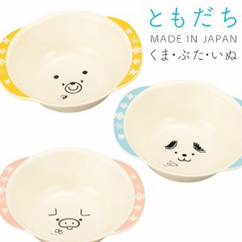 子供 こども 食器 ミニボウル ミニボール 中鉢 小鉢 かわいい おしゃれ Hakoya ともだち きっず小鉢 洋食器 ベビー食器 キッズ食器 離乳 通販 Lineポイント最大1 0 Get Lineショッピング