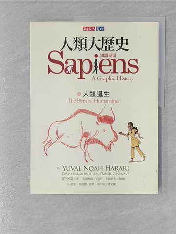 【書寶二手書T1／社會_YR6】人類大歷史：知識漫畫1 人類誕生_哈拉瑞,  林俊宏, 顏志翔