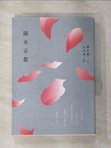 【書寶二手書T5／旅遊_TKJ】露水京都（二版）_金岡