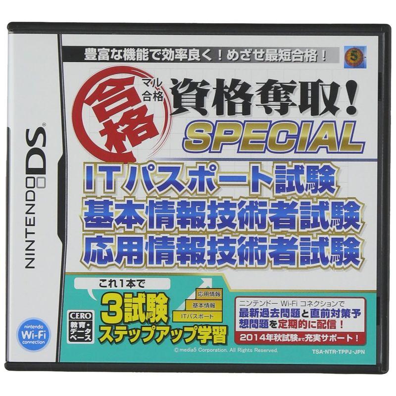 マル合格資格奪取 SPECIALITパスポート試験基本情報技術者試験 ...