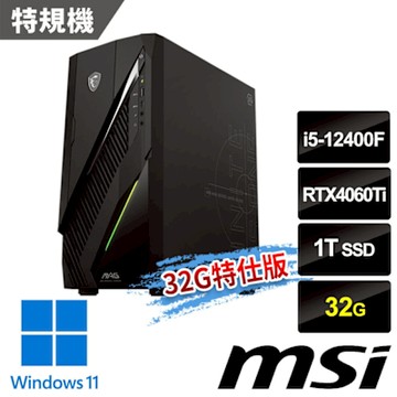 msi微星 Infinite E1 12-008TW RTX4060Ti 電競桌機 (i5-12400F/32G/1T SSD/RTX4060Ti-8G/Win11-32G特仕版)