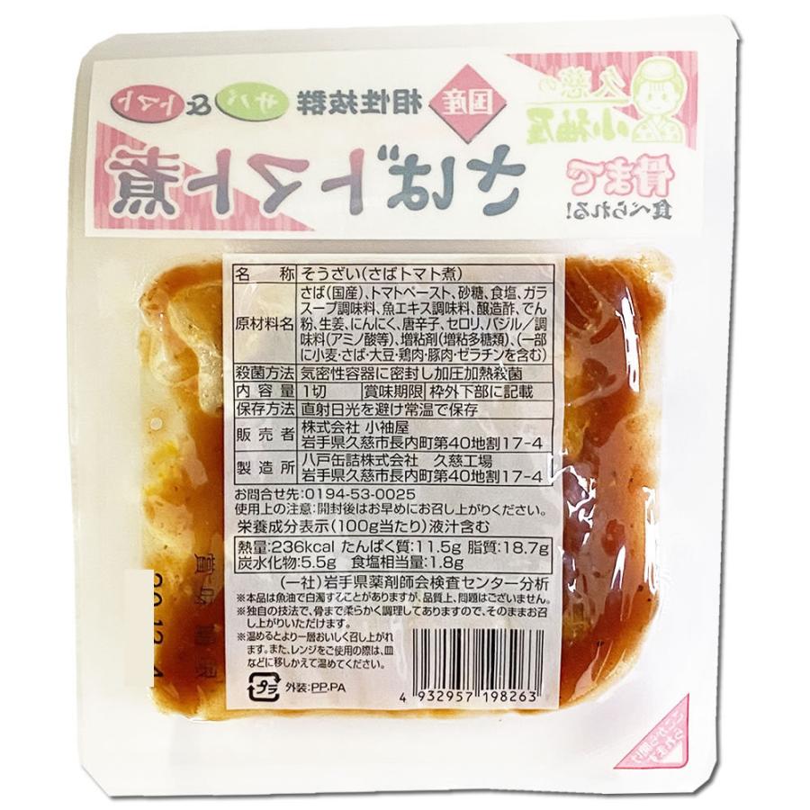 国産さばのトマト煮＆国産いわしの梅煮 各2袋詰め合わせセット 小袖屋