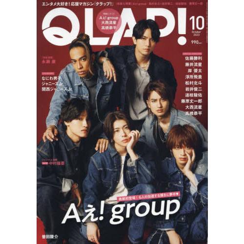 QLAP 2023年10月号