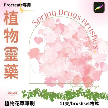 Procreate筆刷水彩油畫 植物筆刷 水粉繪畫原創自製 iPad手繪配色