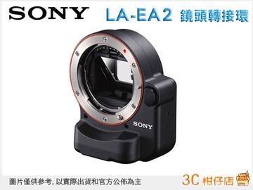SONY LA-EA2 LAEA2 鏡頭轉接環 台灣索尼公司貨二年保固 NEX 相機專用