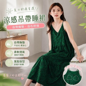 【春夏熱銷】4-6吊帶睡衣 夏天睡衣 性感睡衣 女生家居服 睡衣裙夏季冰絲涼感自帶胸墊吊帶睡裙可外穿連衣裙休閒夏天家居服