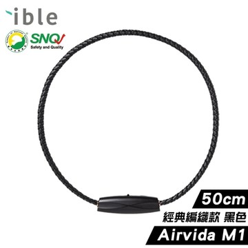 ible AirvidaM1 鈦項圈負離子清淨機 經典編織 黑色 50cm 隨身空氣清淨機