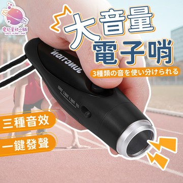 【高分貝電子哨💯】裁判哨 電子口哨 高分貝 哨子 鴿子哨 NF475 比賽哨 訓練哨 足球哨 賽鴿哨 防狼哨【HO23】