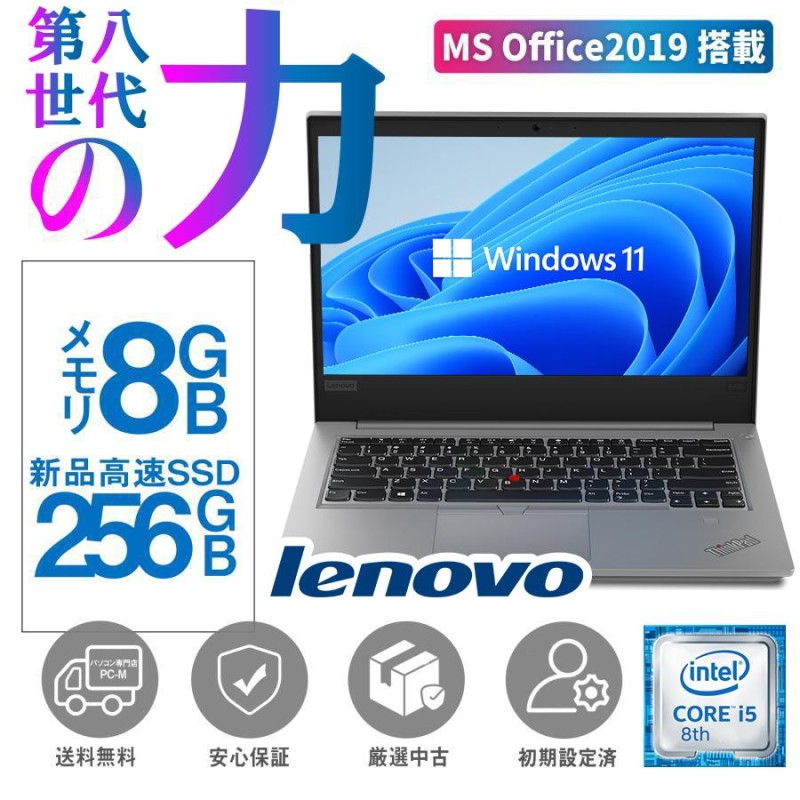 ノートパソコン パソコンノート 中古 第8世代 Corei5 MS Office2019