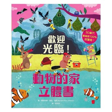 水滴_歡迎光臨！動物的家立體書