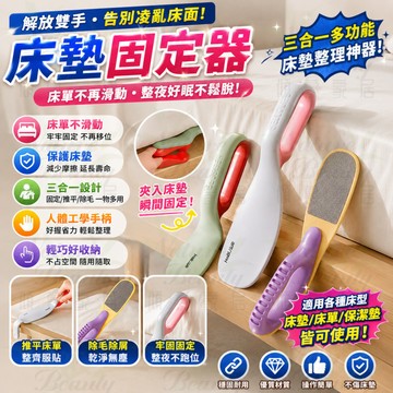 🔥台灣出貨🔥三合一床墊固定器 床墊整理器 鋪床單神器 床單整理器 床包固定器 床單整理 床墊抬高器 縫隙塞