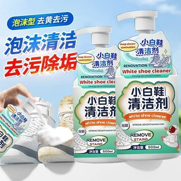 夯貨💯小白鞋清洗劑洗鞋神器專用增白球鞋水洗免洗泡沫去污清潔劑一擦白