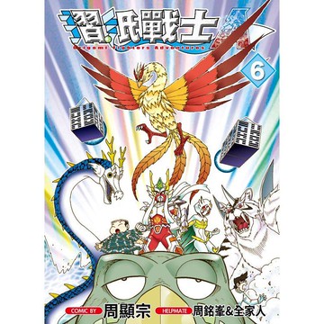 摺紙戰士A（06）