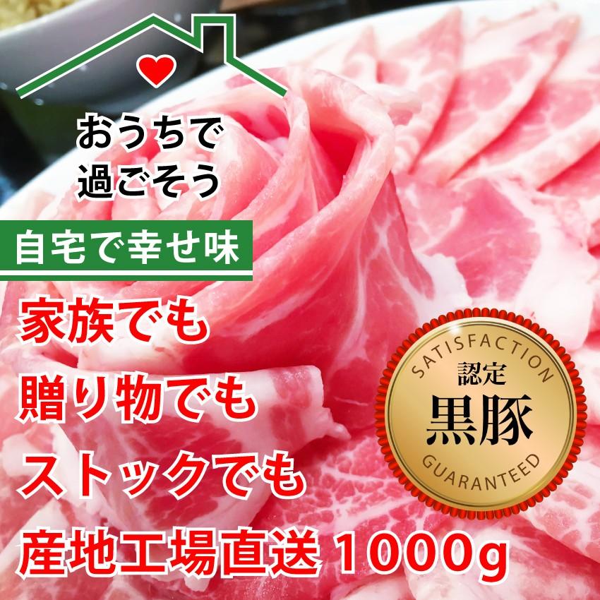 鹿児島　黒豚　お得セット1000グラム　黒豚ロース500グラム×黒豚バラ500グラム　送料無料　国産　しゃぶしゃぶ　お歳暮　お中元　内祝い　プレゼント