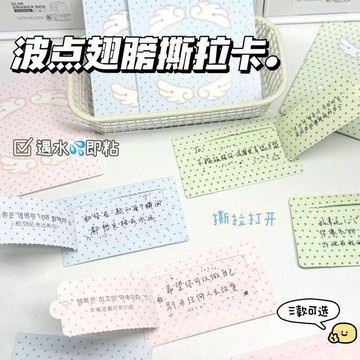 【高顏值互動】原創波點翅膀撕拉留言卡 ins風 口水膠 DIY手寫卡片 互動卷 膠 卡片