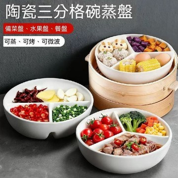 三分陶瓷 白色陶瓷分格盤 三格一鍋蒸碗 分格餐盤 家用電飯鍋蒸籠 寶寶兒童盤子19CM