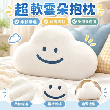 超軟雲朵抱枕學校午睡枕客廳沙髮靠背墊床頭靠枕靠墊睡覺抱枕禮物 LQZ8