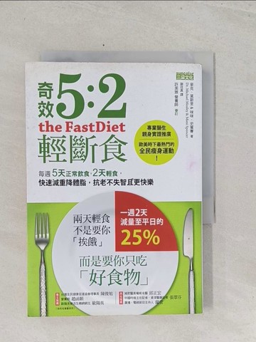 【書寶二手書T1／養生_S42】奇效5:2輕斷食_麥克?莫斯里