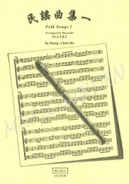 【學興書局】直笛四重奏 民謠曲集 (4R)(SATB)