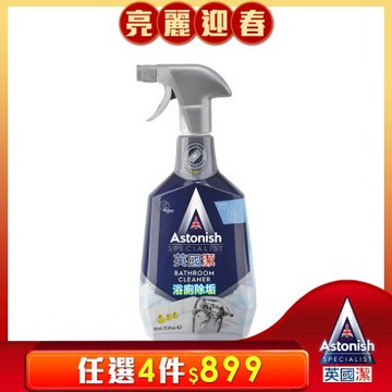 【Astonish】英國潔抑菌除汙浴廁清潔劑1瓶(750mlx1)