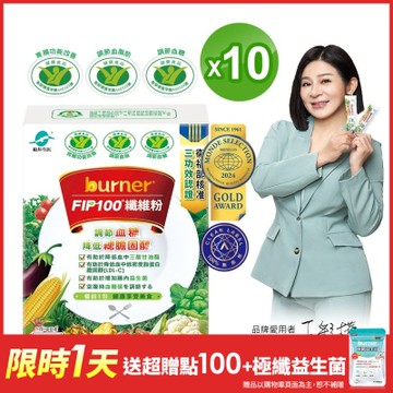船井burner倍熱 FIP100纖維粉15包/盒X10(共150日份)-三功效健康食品_速