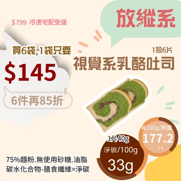 米林香 視覺系乳酪吐司 一片72大卡|淨碳13.4g 取代25%麵粉 無蔗糖飽足感 主食 麵包 吐司