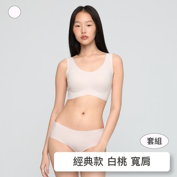 成套組【經典款】24HRS失憶內衣【白桃寬肩Free+白桃內褲】無痕內衣 運動內衣 無鋼圈內衣 小胸內衣