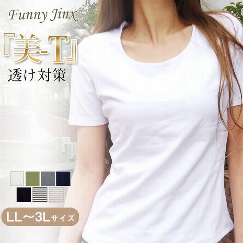 Tシャツ インナー レディース 半袖 無地 ボーダー Uネック シームレス 白 黒 裏地付き 透け防止 スーツ 下着 美容師 制服 ユニフォーム Ll 3l 2 3l 通販 Lineポイント最大0 5 Get Lineショッピング