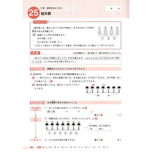 中学入試算数文章題に強くなる基本