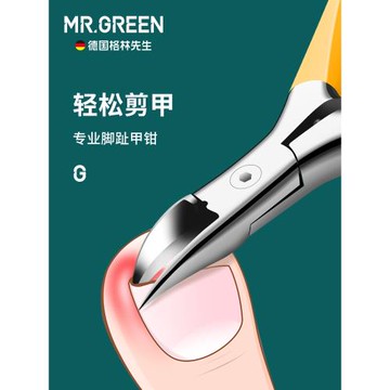 德國MR.GREEN專業腳指甲刀甲溝專用腳趾嵌甲鉗炎灰厚剪刀修腳鷹嘴