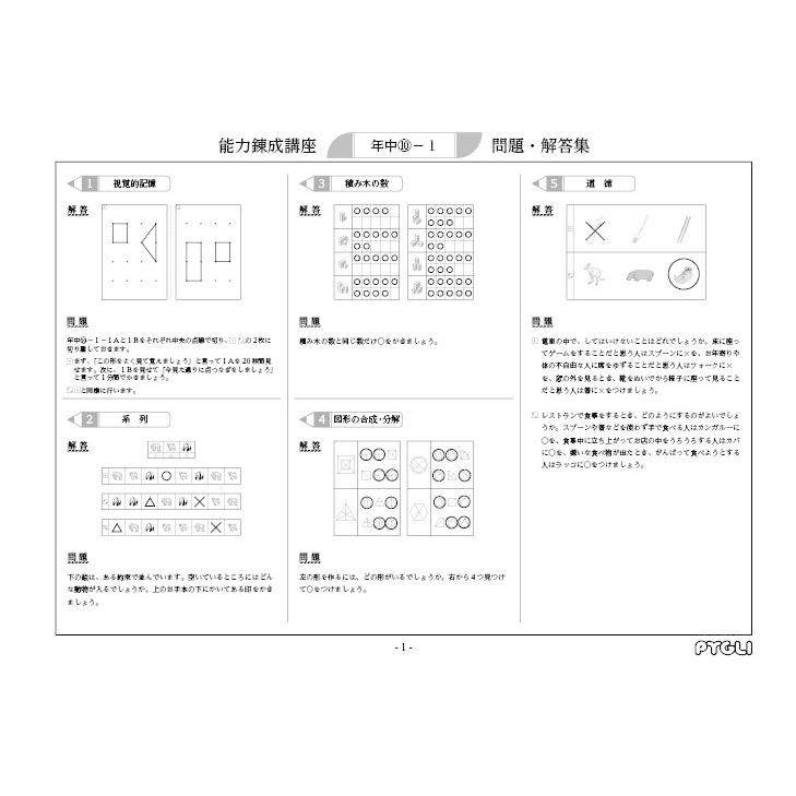 小学校入試対策　能力錬成講座　年中10〜12