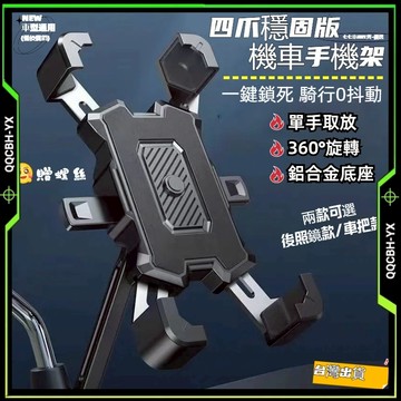 隔日達🎍【一秒取放穩固不掉】機車手機支架 機車手機架 手機架 減震手機架 手機架遮陽防水 外送手機支架 遮陽擋雨手機支