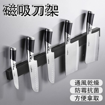 【現貨】304不鏽鋼磁吸刀架 免打孔磁吸刀架 壁掛刀具架 磁鐵刀架 磁力收納架 廚房收納架 菜刀架 刀架 太空鋁收納架