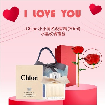 ⚡快速出貨｜🌹【Chloe'】小小芳心之旅/同名愛戀水晶玫瑰禮盒組[平輸版]