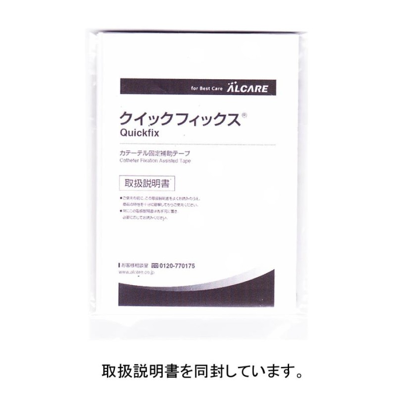 アルケア クイックフィックス2 4箱400枚 - 衛生医療用品・救急用品