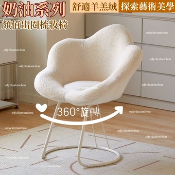 【免運】【部分現貨】花瓣椅 網紅化妝凳子 女生臥室輕奢化妝椅子 輕奢高級梳妝臺凳子 陞降椅 電腦椅 化妝椅 美甲椅 椅子