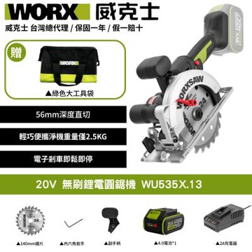 WORX 威克士 20V 無刷鋰電圓鋸機 WU535X.13