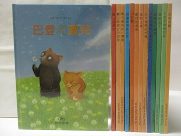 【書寶二手書T2／少年童書_YLP】巴登和寶兒_風和太陽_膽小的提米等_14本合售