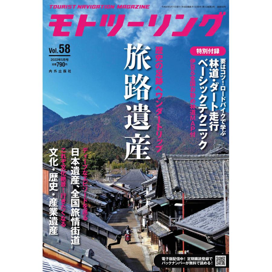 モトツーリング2022年5月号 電子書籍版   編:モトツーリング編集部