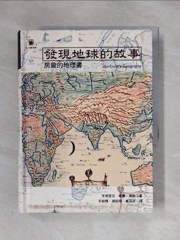 【書寶二手書T1／地理_X4J】發現地球的故事_李銘輝．趙, 享德里克．
