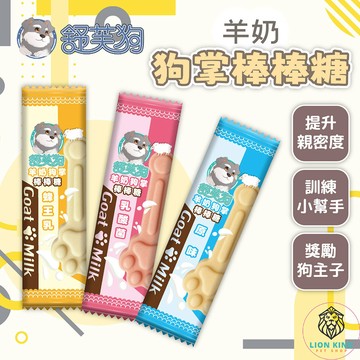 【獅子王寵物】🦁舒芙狗 羊奶狗掌棒棒糖 狗零食 狗點心 羊奶棒棒糖 互動零食 獎勵零食 營養點心 羊奶零食 F103