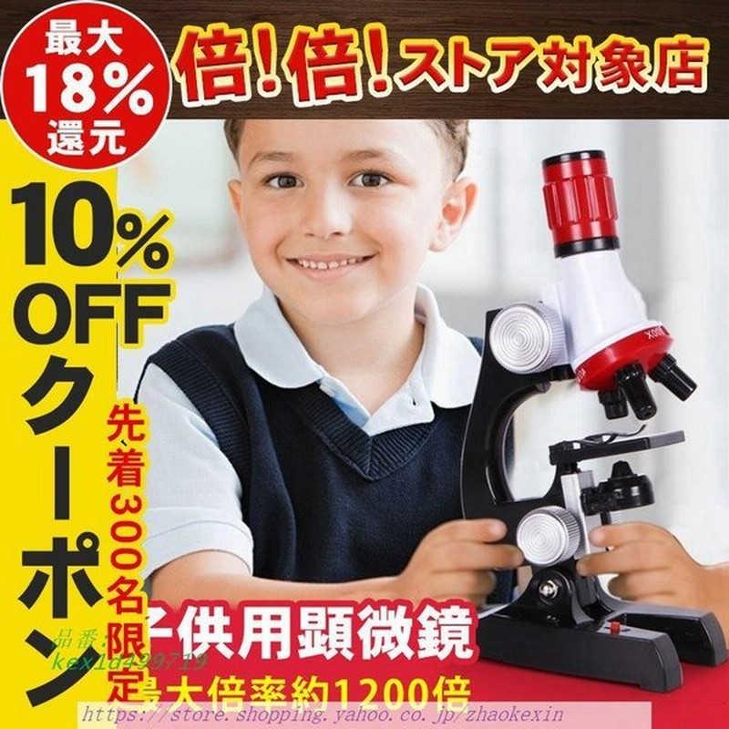 おもちゃ 知育玩具 Led 顕微鏡 子供 高性能 プレゼント 小学生 科学実験 誕生日 学習 400 誕生日 100 10倍 おもちゃ 倍率切り替え可能 初心者 通販 Lineポイント最大0 5 Get Lineショッピング