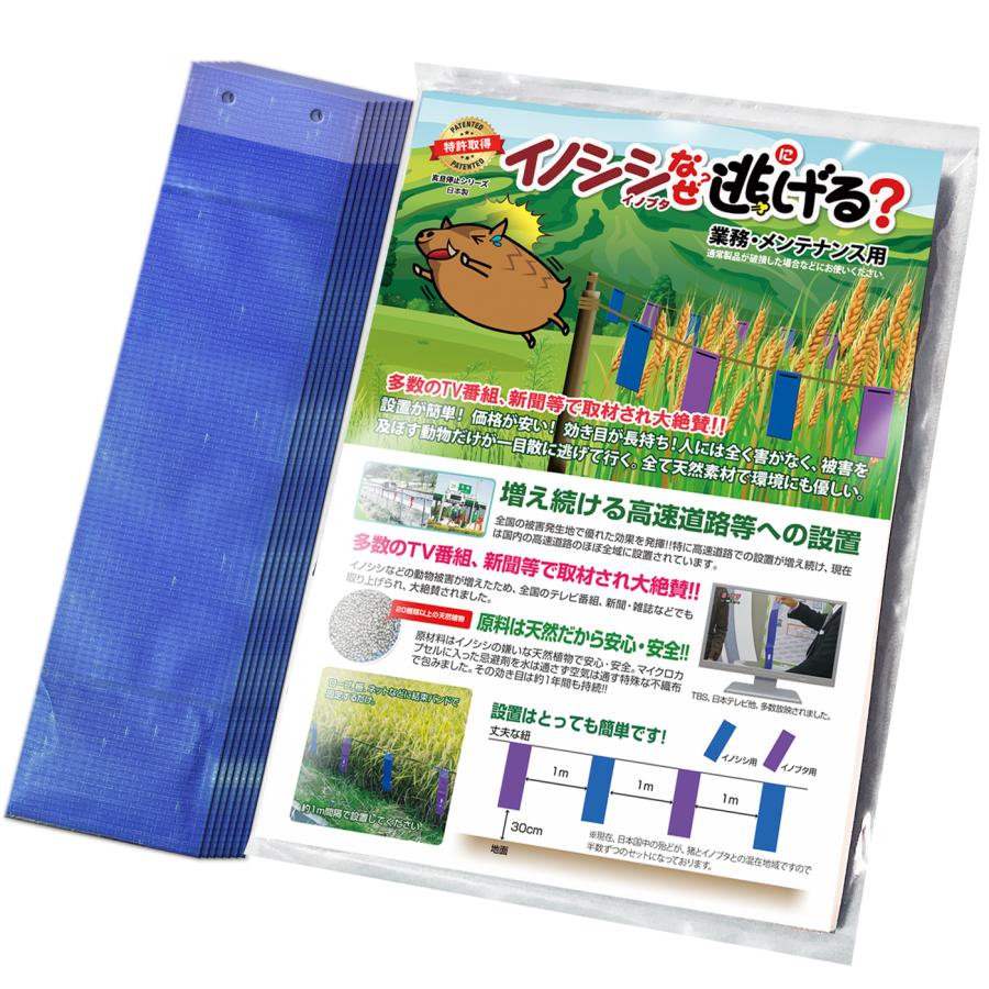 イノシシなぜ逃げるニュー改訂版 農業・業務用7枚セット（イノシシ用青のみ） イノシシ撃退 イノシシ対策 猪忌避剤