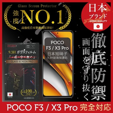 【INGENI徹底防禦】POCO F3 / X3 Pro  全膠滿版 黑邊 保護貼 日本旭硝子玻璃保護貼
